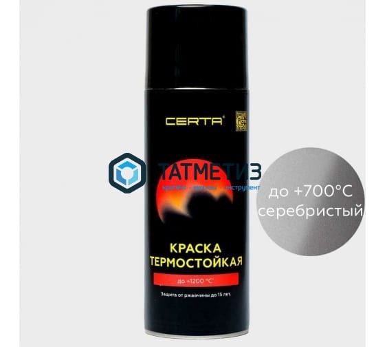 Эмаль термостойкая, антикор, СЕРЕБРИСТАЯ, АЭРОЗОЛЬ, 520мл, Церта Эмаль термостойкая, антикор, СЕРЕБРИСТАЯ, АЭРОЗОЛЬ, 520мл, Церта