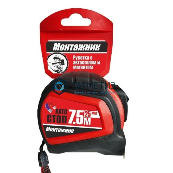 Рулетка Монтажник с автостопом и магнитом двусторонняя  7,5м х 25мм |  «ТАТМЕТИЗ» Рулетка Монтажник с автостопом и магнитом двусторонняя  7,5м х 25мм -  магазин «ТАТМЕТИЗ»