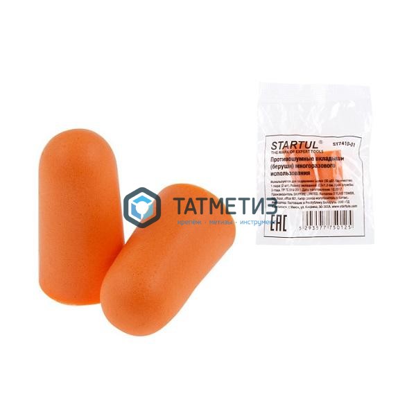 Беруши б/шнурка, STARTUL |  «ТАТМЕТИЗ» Беруши б/шнурка, STARTUL -  магазин «ТАТМЕТИЗ»