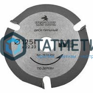 Диск пильный по дереву 125х22мм, 3Т, ЧЕГЛОК -  магазин «ТАТМЕТИЗ»