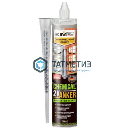 Химический Анкер 300 мл KIM TEC 2K  полиэстер -  магазин крепежа «ТАТМЕТИЗ»
