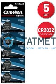 Батарейка литиевая тип CR2032 BL-5 (уп.5шт) Camelion 1595 -  магазин «ТАТМЕТИЗ»