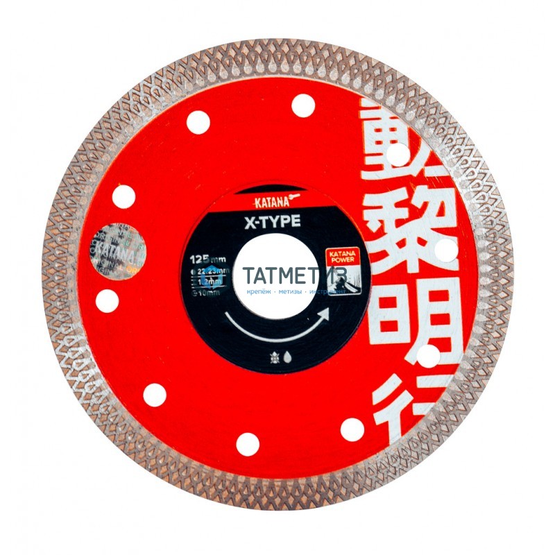 Диск алмазный ТОНКОРЕЗ 125 х 22,23 х 10 х 1,2 KATANA X-TYPE Керамогранит, 3D KRESTIKI |  «ТАТМЕТИЗ» Диск алмазный ТОНКОРЕЗ 125 х 22,23 х 10 х 1,2 KATANA X-TYPE Керамогранит, 3D KRESTIKI -  магазин «ТАТМЕТИЗ»