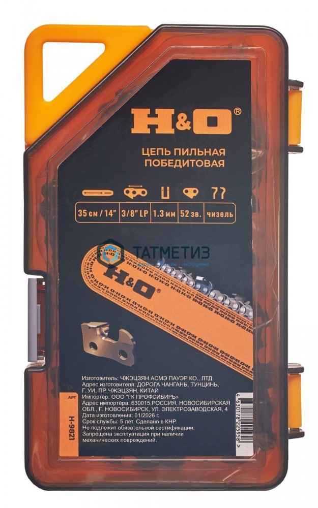Цепь пильная 3/8" - 1.3мм - 52 зв., чизель, H&O -  магазин «ТАТМЕТИЗ»