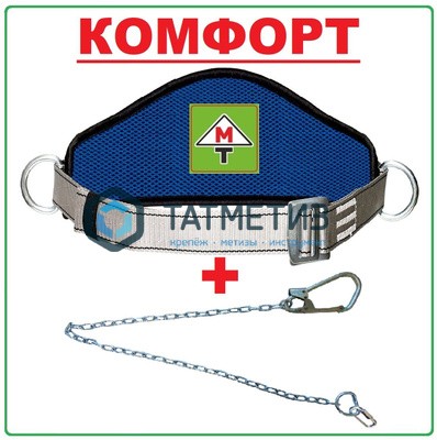 Пояс монтажный УП 1 КОМФОРТ |  «ТАТМЕТИЗ» Пояс монтажный УП 1 КОМФОРТ -  магазин «ТАТМЕТИЗ»
