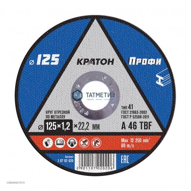 Круг отрезной по металлу 125х1,6х22,2 мм Кратон "Профи" A 46 TBF -  магазин крепежа «ТАТМЕТИЗ»