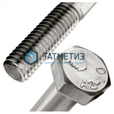 Болт М 8 х 50 DIN 931 А2 нержавейка (100 шт/уп) неп рез |  «ТАТМЕТИЗ» Болт М 8 х 50 DIN 931 А2 нержавейка (100 шт/уп) неп рез -  магазин крепежа «ТАТМЕТИЗ»