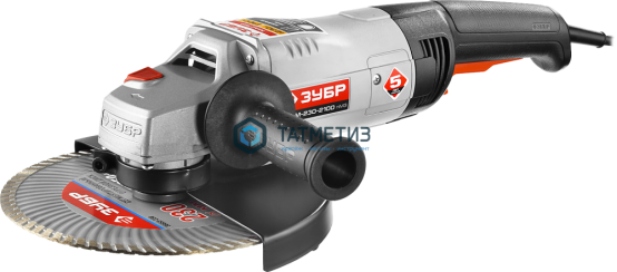 УШМ ЗУБР 230 мм, 2100 Вт |  «ТАТМЕТИЗ» УШМ ЗУБР 230 мм, 2100 Вт -  магазин крепежа «ТАТМЕТИЗ»