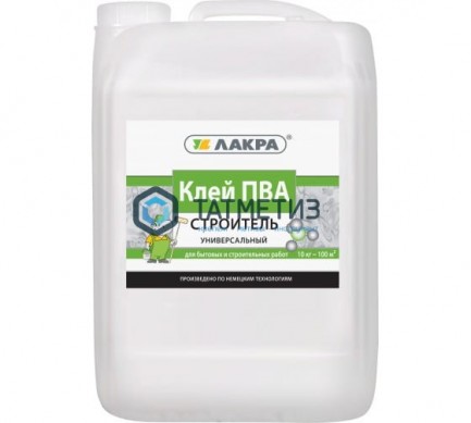 Клей ПВА Строитель универсальный  10 кг- ЛАКРА |  «ТАТМЕТИЗ» Клей ПВА Строитель универсальный  10 кг- ЛАКРА -  магазин крепежа «ТАТМЕТИЗ»