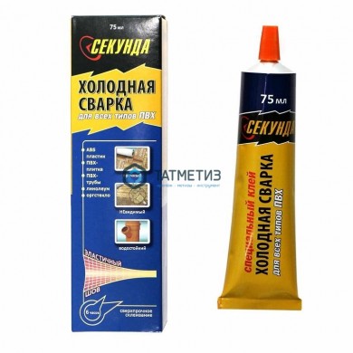 Холодная сварка СЕКУНДА для всех видов ПВХ и линолеума, 75мл |  «ТАТМЕТИЗ» Холодная сварка СЕКУНДА для всех видов ПВХ и линолеума, 75мл -  магазин крепежа «ТАТМЕТИЗ»