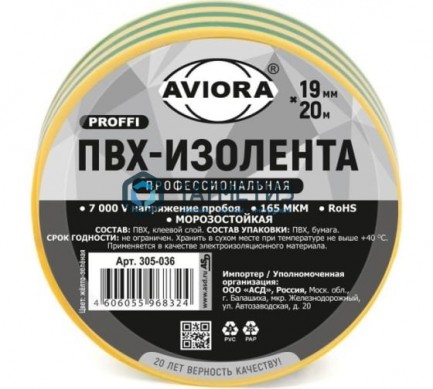 Изолента 19 мм х 20 м, ПВХ профессиональная, 165 мкм, желто-зеленая AVIORA -  магазин крепежа «ТАТМЕТИЗ»