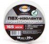 Изолента 19 мм х 20 м, ПВХ профессиональная, 165 мкм, белая AVIORA -  магазин крепежа «ТАТМЕТИЗ»