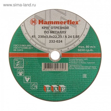 Круг отрезной 230 x 3.0 x 22, 23 Hammer Flex 232-024 по металлу A 30 S BF -  магазин «ТАТМЕТИЗ»