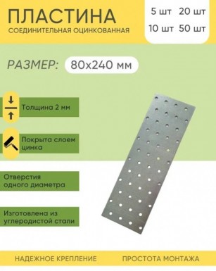 Пластина крепежная KP  240x 80  (20 шт/уп) -  магазин «ТАТМЕТИЗ»