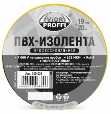 Изолента 19 мм х 20 м, ПВХ профессиональная, 165 мкм, желтая AVIORA -  магазин крепежа «ТАТМЕТИЗ»