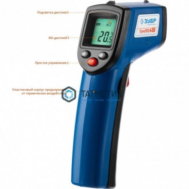 Пирометр инфракрасный, -50°С +380°С, ТермПро-400, ЗУБР Профессионал |  «ТАТМЕТИЗ» Пирометр инфракрасный, -50°С +380°С, ТермПро-400, ЗУБР Профессионал -  магазин крепежа «ТАТМЕТИЗ»