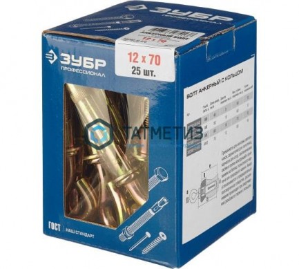 Анкерный болт с кольцом 12х 70  ( 25 шт/уп) SR |  «ТАТМЕТИЗ» Анкерный болт с кольцом 12х 70  ( 25 шт/уп) SR -  магазин крепежа «ТАТМЕТИЗ»