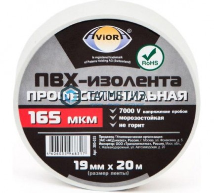 Изолента 19 мм х 20 м, ПВХ профессиональная, 165 мкм, белая AVIORA -  магазин крепежа «ТАТМЕТИЗ»