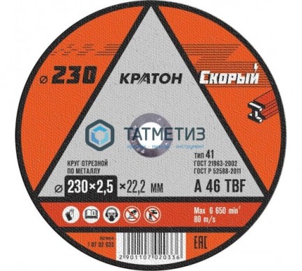 Круг отрезной абразивный по металлу КРАТОН "Скорый", 230х2, 5х22, 2мм -  магазин крепежа «ТАТМЕТИЗ»