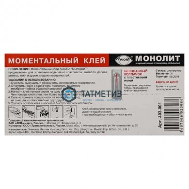 Клей Монолит секундный 3 г/12 AVIORA |  «ТАТМЕТИЗ» Клей Монолит секундный 3 г/12 AVIORA -  магазин крепежа «ТАТМЕТИЗ»