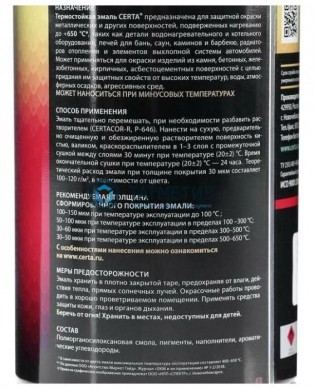 Эмаль термостойкая  СИНЯЯ  Церта, 0,8 кг |  «ТАТМЕТИЗ» Эмаль термостойкая  СИНЯЯ  Церта, 0,8 кг -  магазин крепежа «ТАТМЕТИЗ»