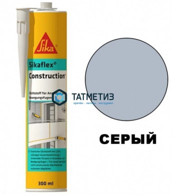 Полиуретановый герметик Sikaflex Construction+ серый бетон 300 мл 12 |  «ТАТМЕТИЗ» Полиуретановый герметик Sikaflex Construction+ серый бетон 300 мл 12 -  магазин крепежа «ТАТМЕТИЗ»